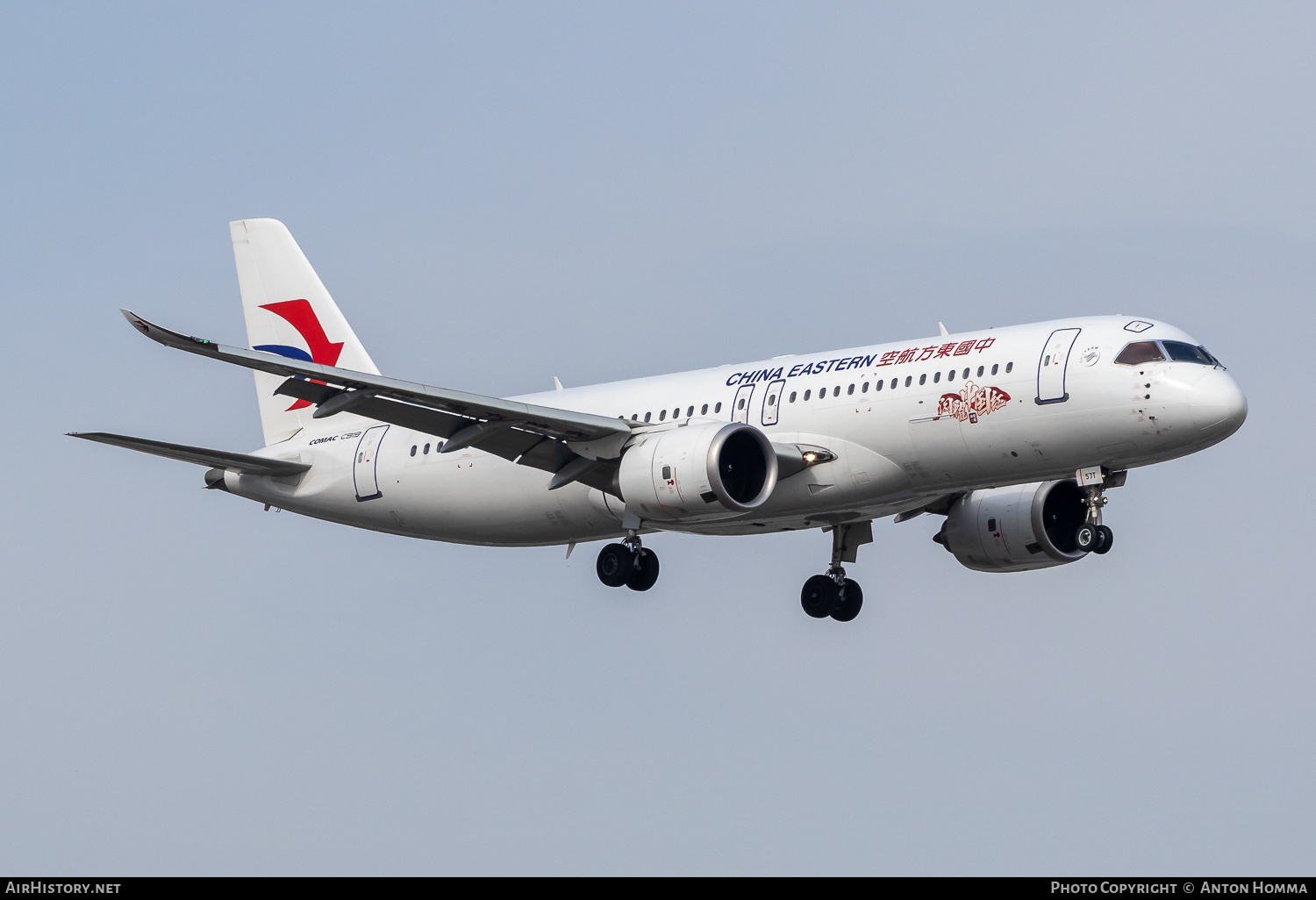 Aircraft Photo of B-657T | COMAC C919-100ER | China Eastern Airlines | AirHistory.net #803914